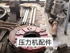 http://mi6mi.cn壓力機(jī)配件