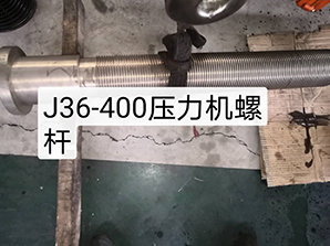 http://mi6mi.cnj36-400壓力機(jī)螺桿