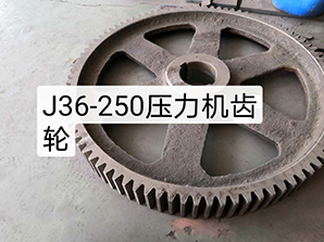 http://mi6mi.cnJ36-250壓力機(jī)齒輪